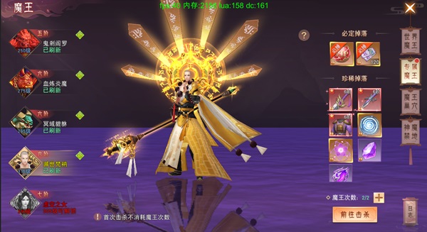 专属魔王界面
