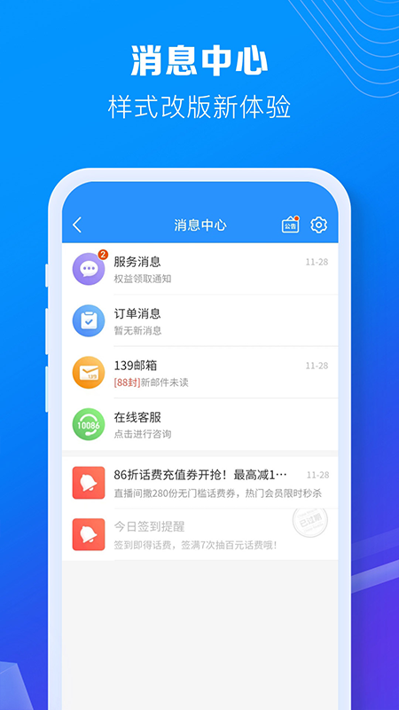 江西移动手机营业厅app截图3