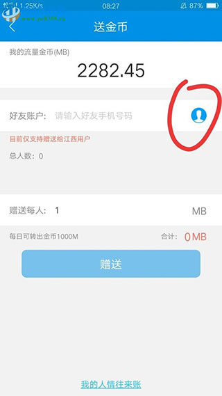和我信2025最新版本