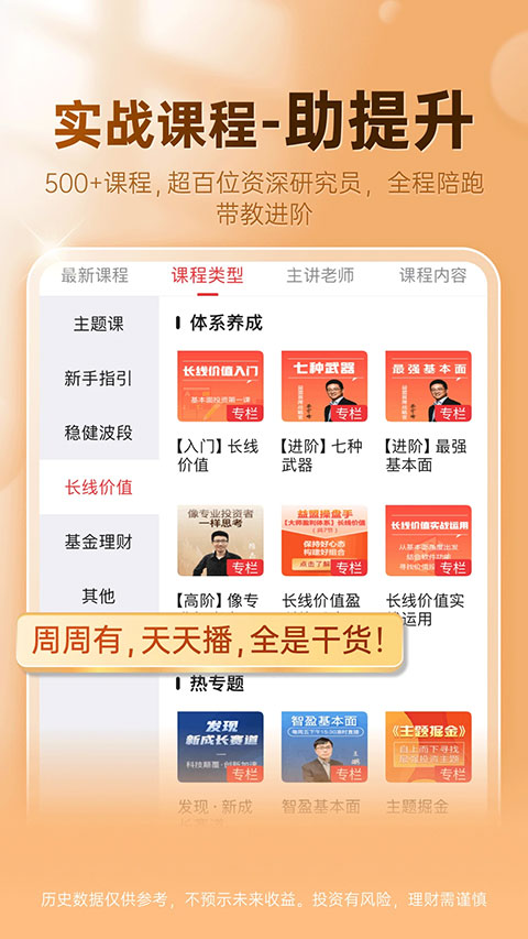 益盟操盘手app手机版截图3