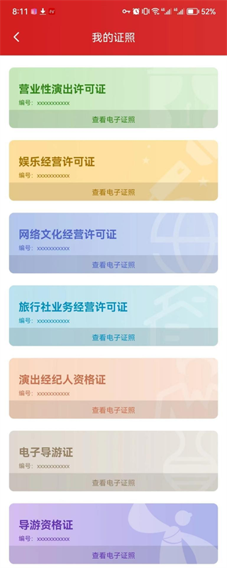 文旅市场通app