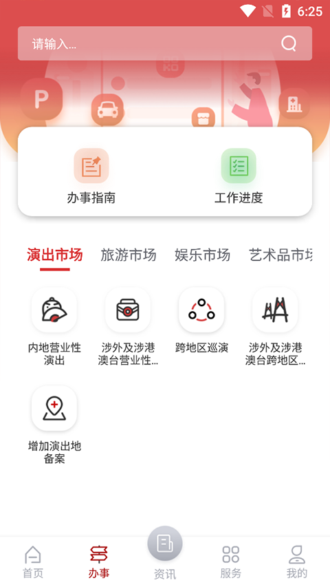 文旅市场通app截图1