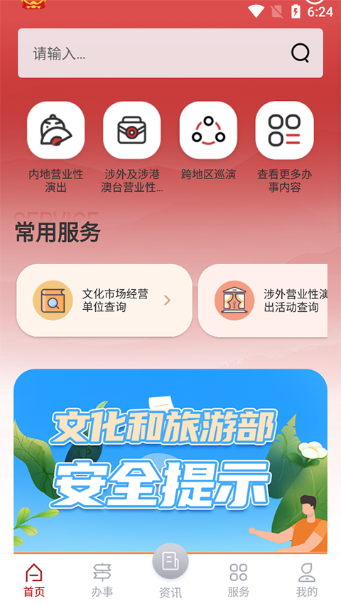 文旅市场通app截图2