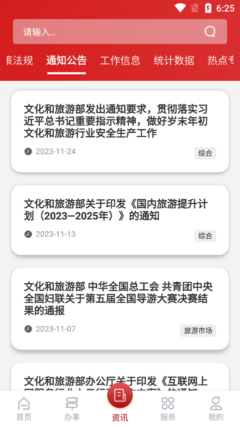 文旅市场通app截图3