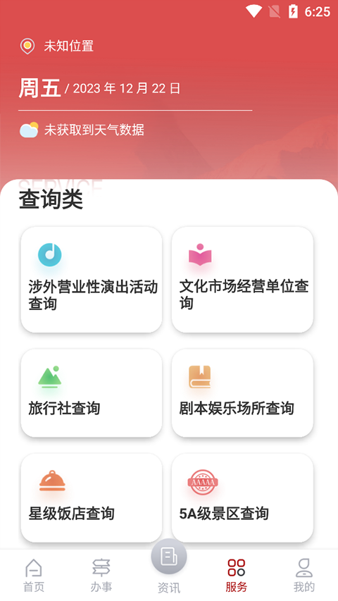 文旅市场通app截图4