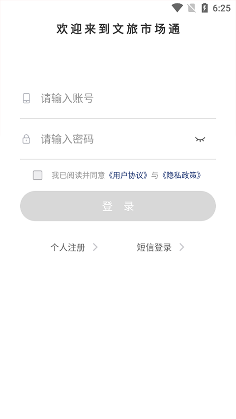 文旅市场通app截图5
