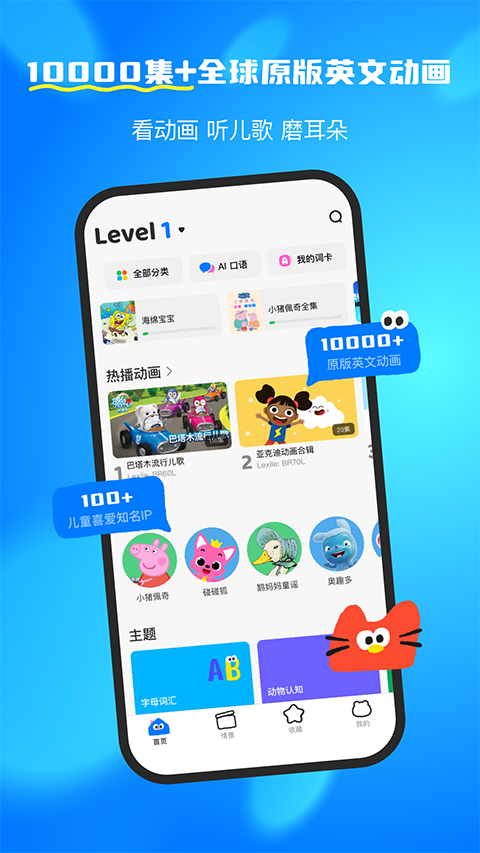 呼啦少儿英语app截图1