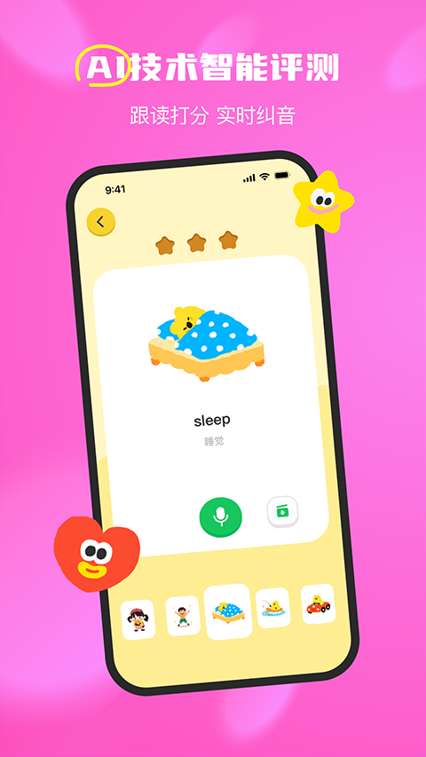 呼啦少儿英语app截图2