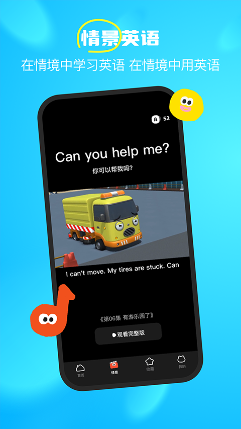 呼啦少儿英语app截图3