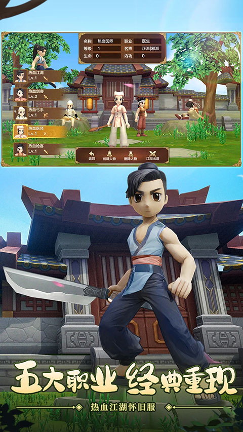 热血江湖应用宝版截图2