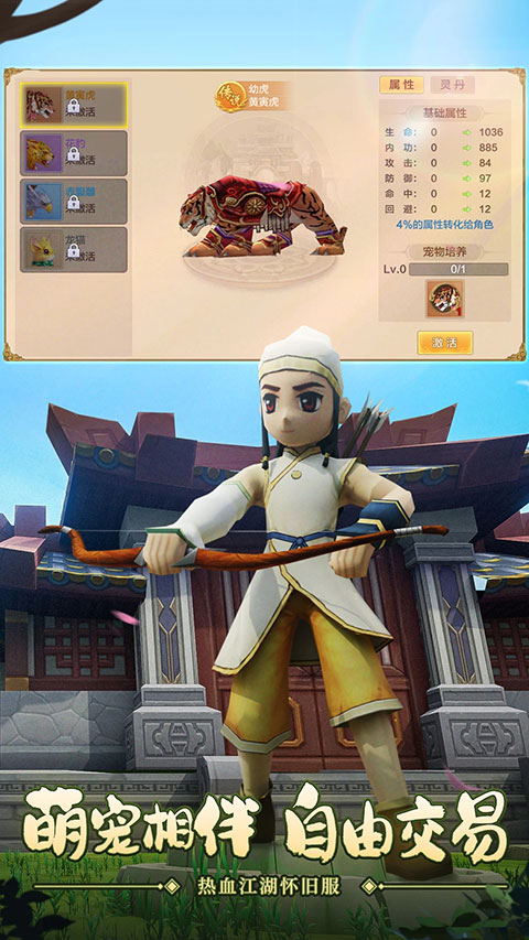 热血江湖应用宝版截图4