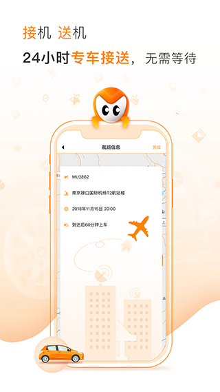 麦卡出行app截图1