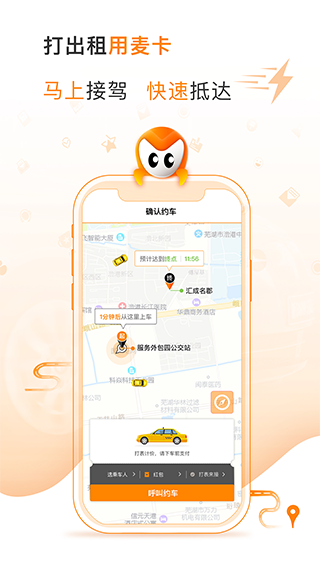 麦卡出行app截图2