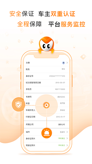 麦卡出行app截图3