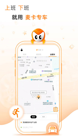 麦卡出行app截图4