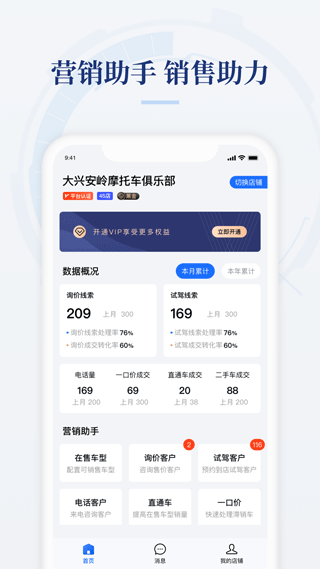 摩托范商家版app截图1