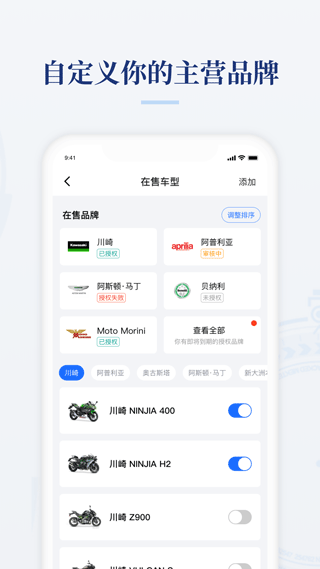 摩托范商家版app截图2