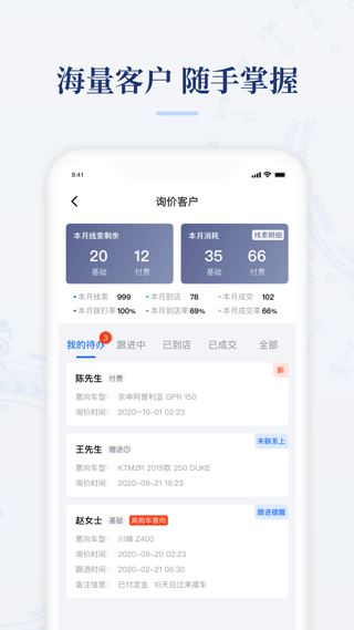 摩托范商家版app截图3