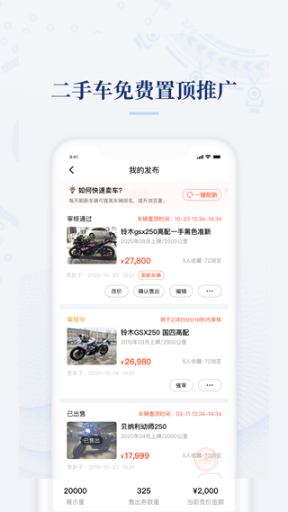 摩托范商家版app截图5