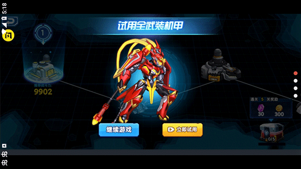 机甲大乱斗最新版截图4
