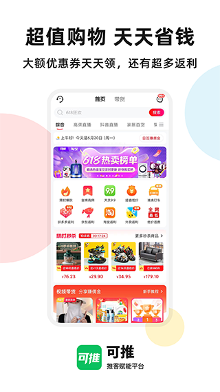 可推app截图1