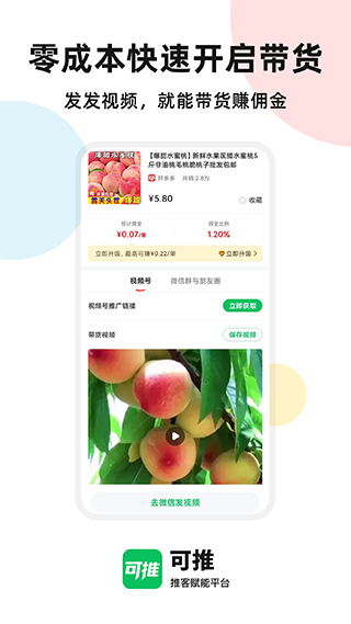 可推app截图3