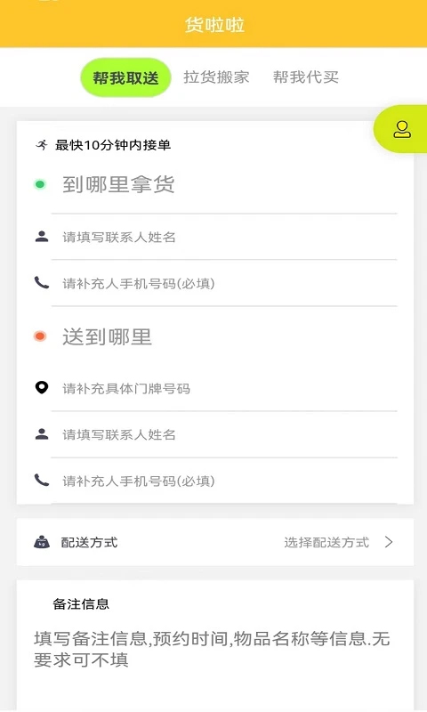 货啦啦app截图2