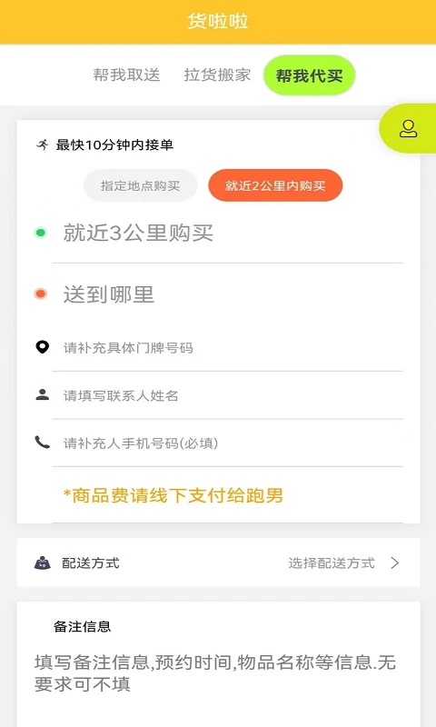 货啦啦app截图3