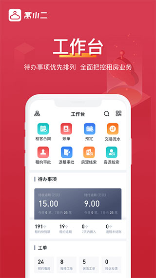 寓小二公寓版app截图1