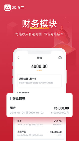 寓小二公寓版app截图2