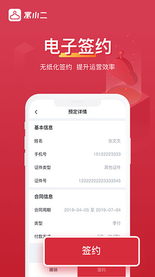 寓小二公寓版app截图3
