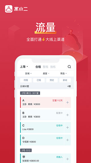 寓小二公寓版app截图5