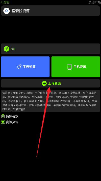 上传选择界面