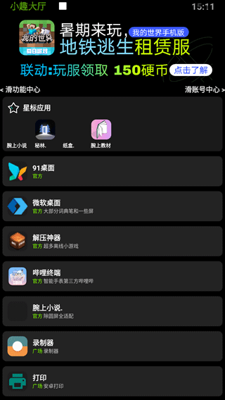 小趣空间app手表版截图4
