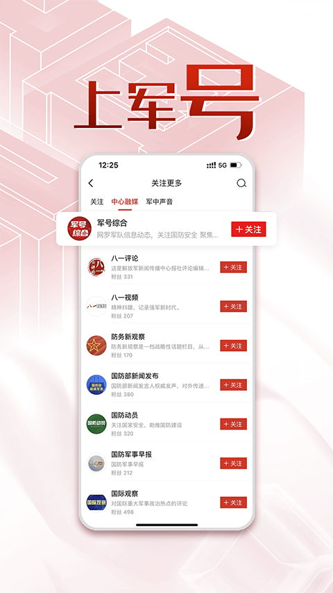 中国军号app手机版截图1
