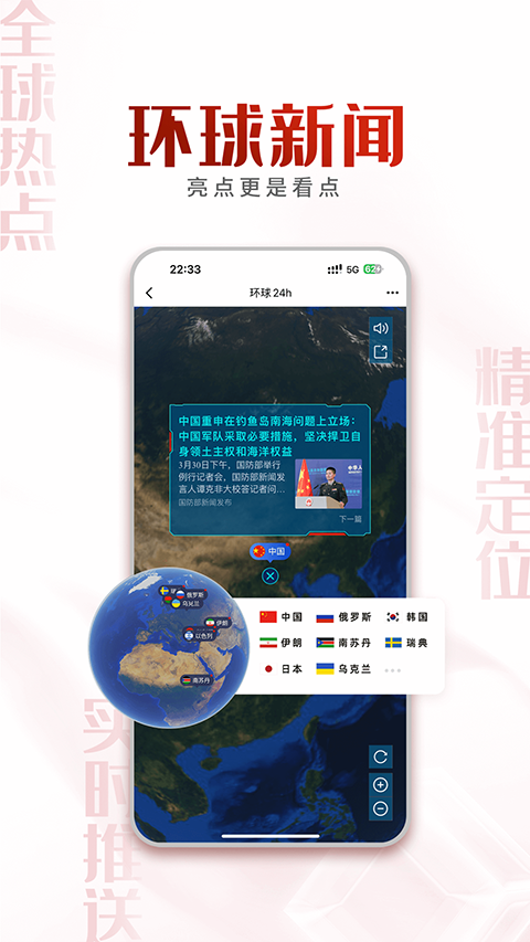 中国军号app手机版截图2