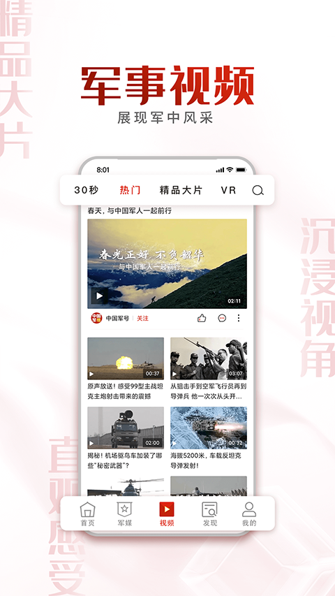 中国军号app手机版截图3