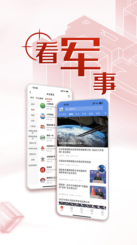 中国军号app手机版截图4