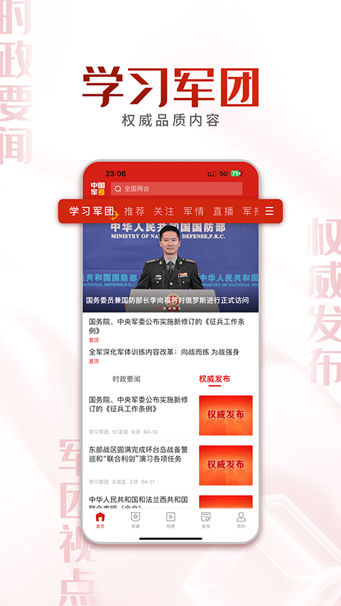 中国军号app手机版截图5