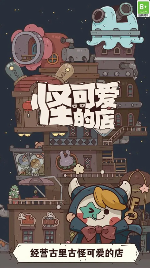 怪可爱的店最新版截图1