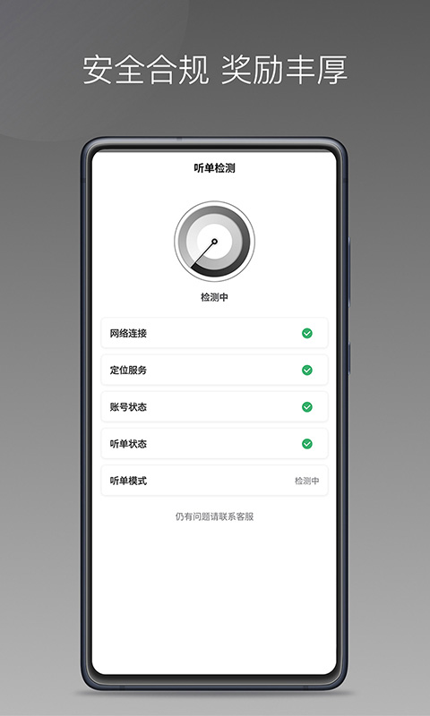 团子出行app司机版截图2