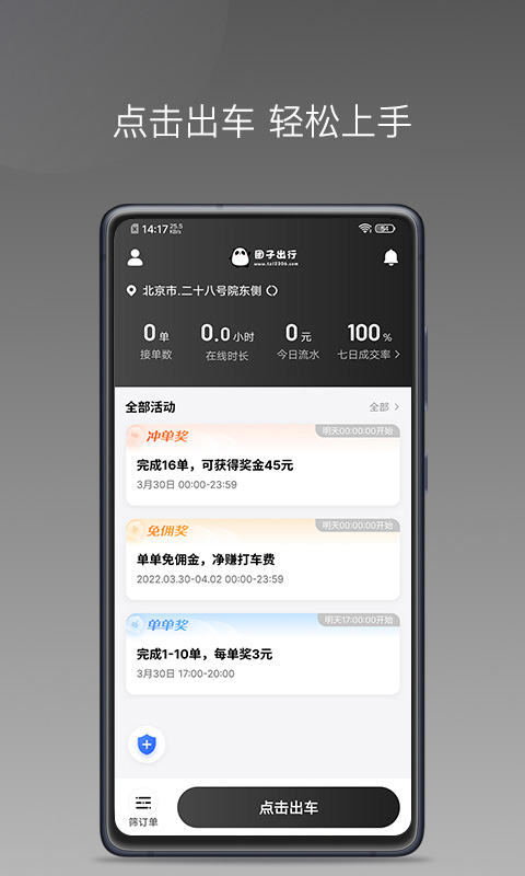 团子出行app司机版截图3