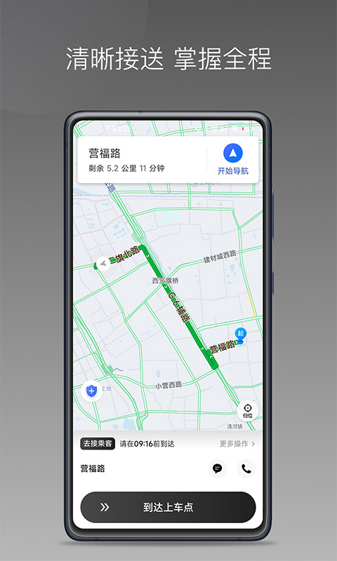 团子出行app司机版截图4