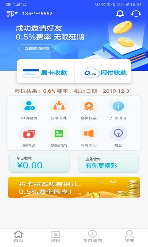 考拉超收app截图1