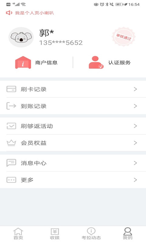 考拉超收app截图3