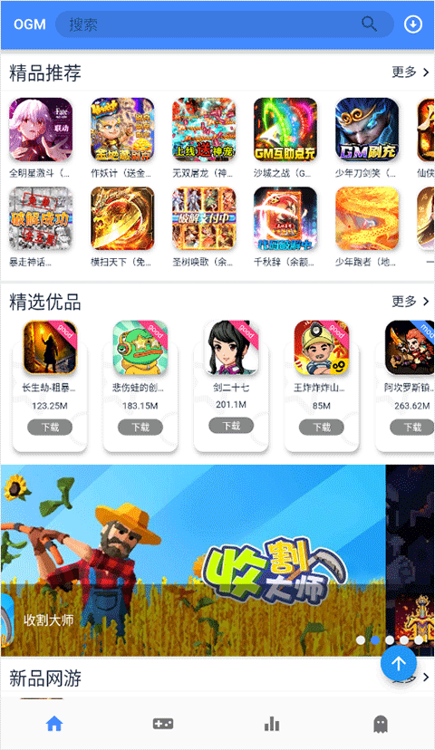 ogm游戏盒官方版截图1