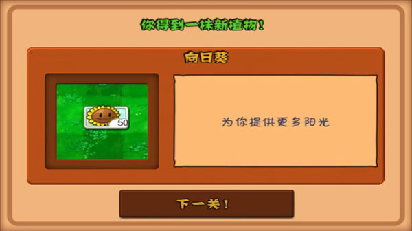经典版植物大战僵尸手机版截图4
