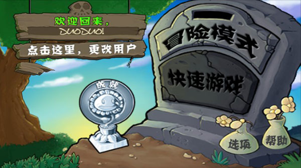植物大战僵尸1中文版手机版截图2