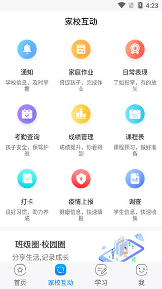 辽宁和教育家长版app截图2