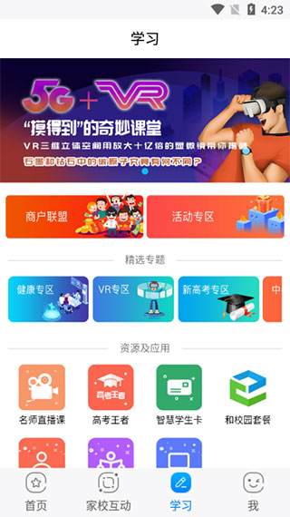 辽宁和教育家长版app截图3